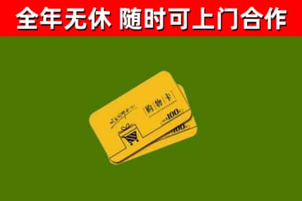 丽水烟酒回收购物卡.jpg